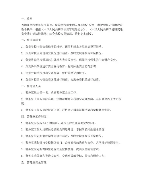 学校警务室安全管理制度