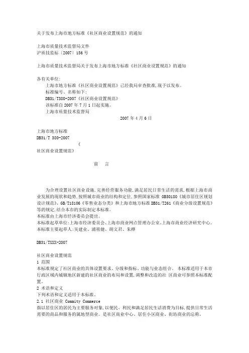 社区商业设置规范