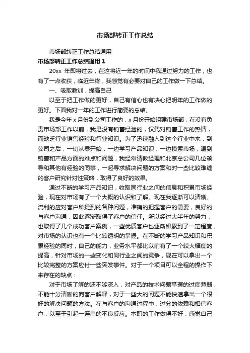 市场部转正工作总结