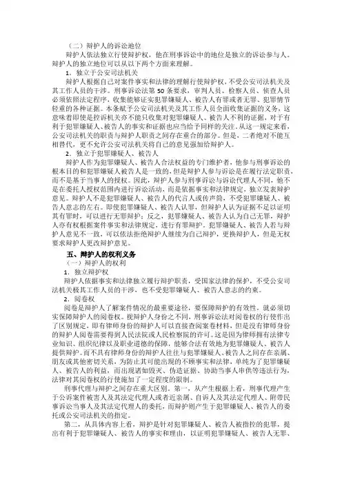 刑事诉讼法辩护知识点