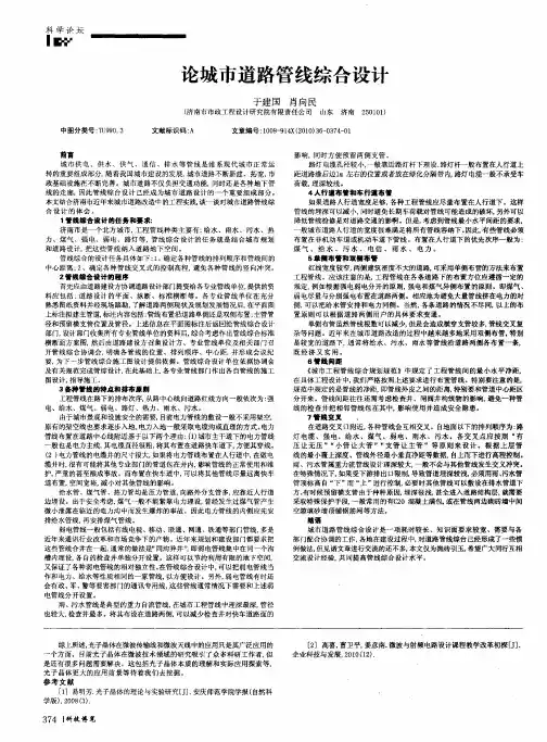 论城市道路管线综合设计