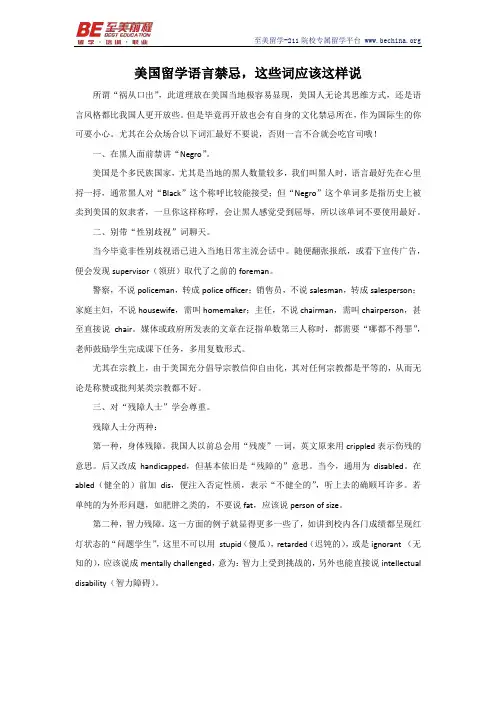 美国留学语言禁忌,这些词应该这样说