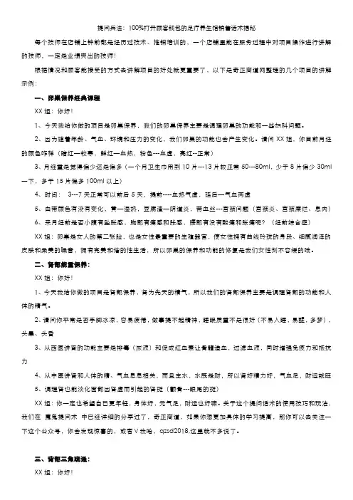 提问兵法：100%打开顾客钱包的足疗养生馆销售话术揭秘