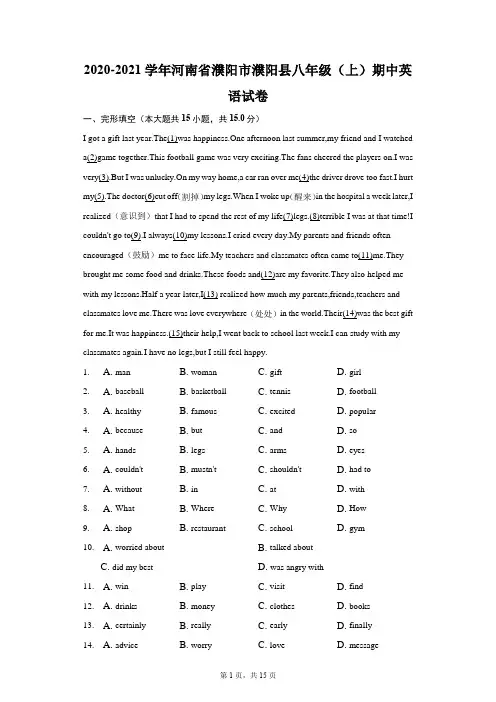 2020-2021学年河南省濮阳市濮阳县八年级(上)期中英语试卷(附答案详解)