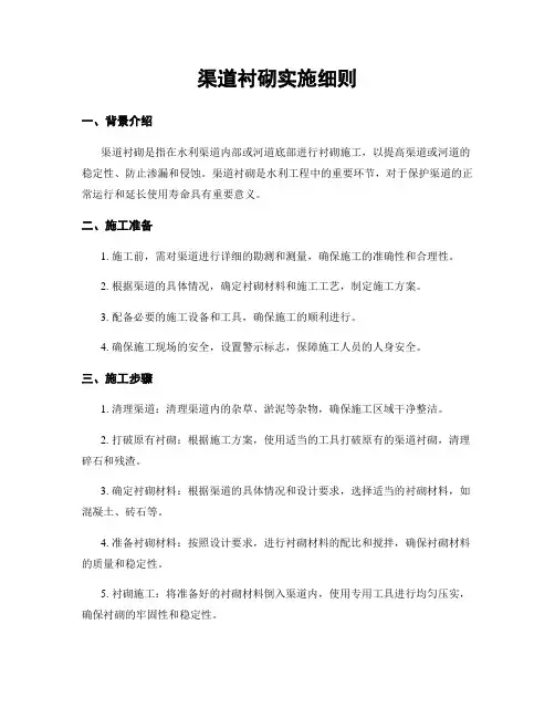 渠道衬砌实施细则