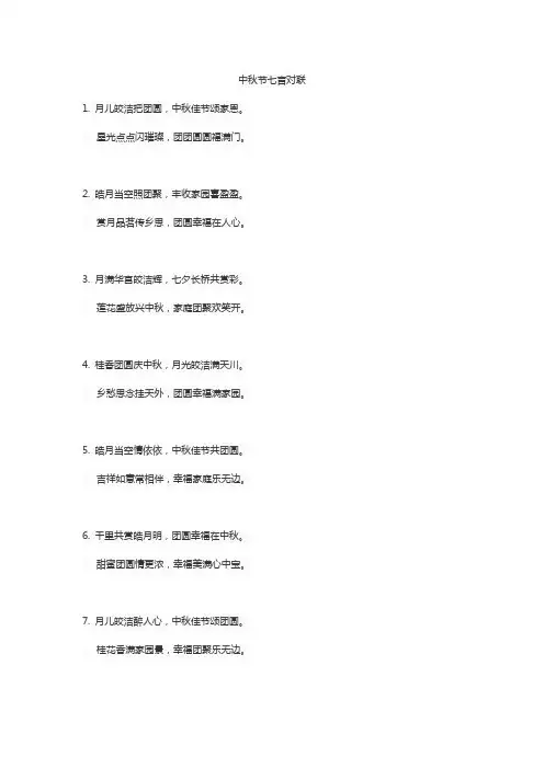 中秋节七言对联