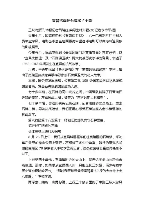 宜昌抗战在石牌拐了个弯