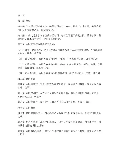 合同管理保存规定(3篇)