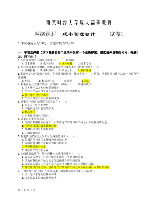 成本管理会计1