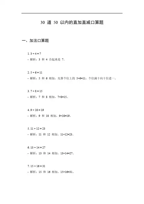 50以内的直加直减口算题