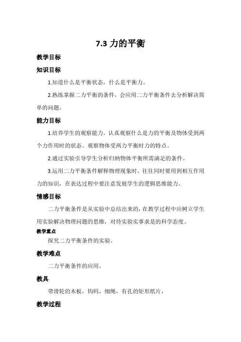 力的平衡教案