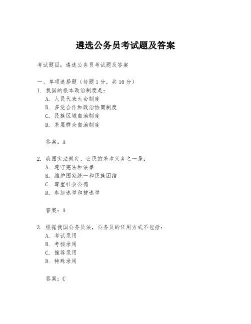 遴选公务员考试题及答案