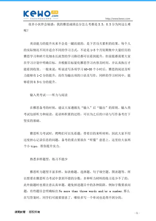 雅思总分提高0.5分需要多久？