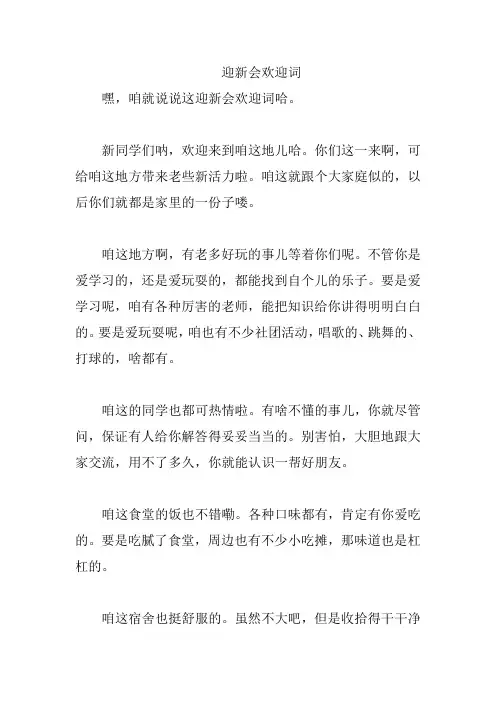 迎新会欢迎词