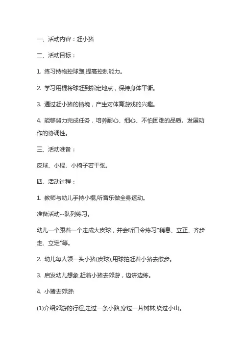 小班下学期户外游戏计划