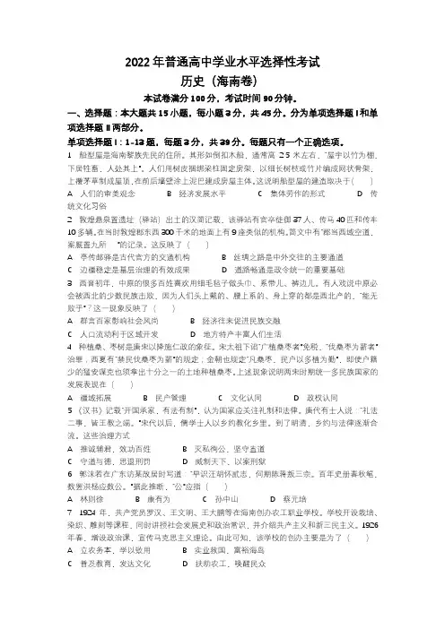 2022年新高考海南历史高考试题(含答案)