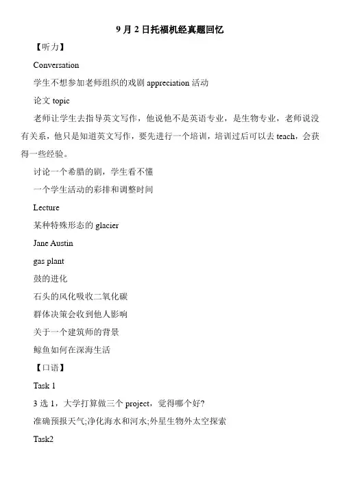 9月2日托福机经真题回忆