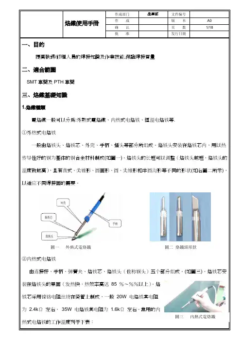 烙铁使用手册