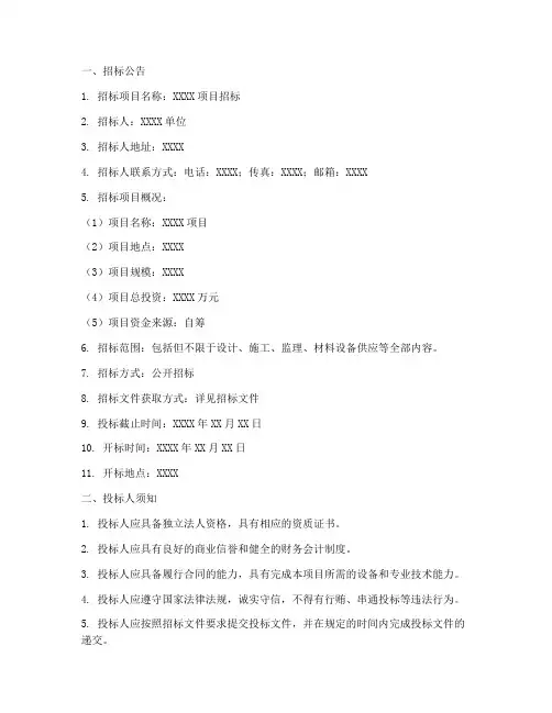 招标文件范本_模版