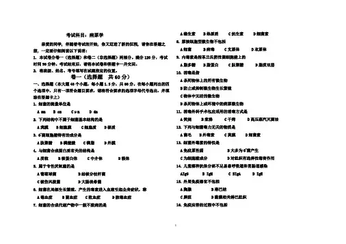 中职专业课-病原学试卷