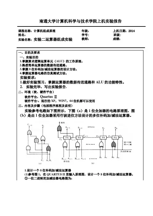 计算机组成原理-运算器组成实验