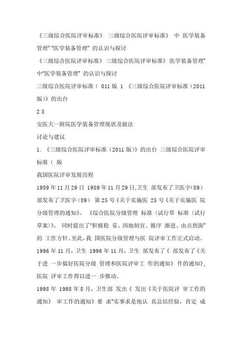 三级综合医院评审标准
