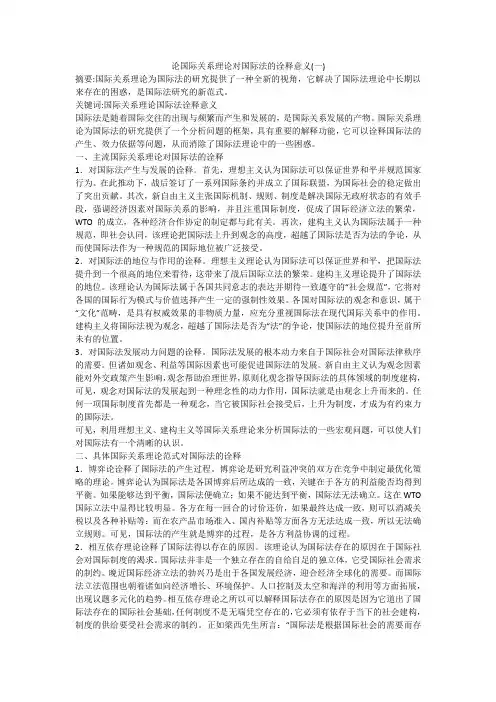 论国际关系理论对国际法的诠释意义(一)