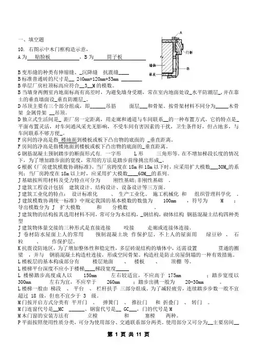 2017年房屋建筑学考试资料