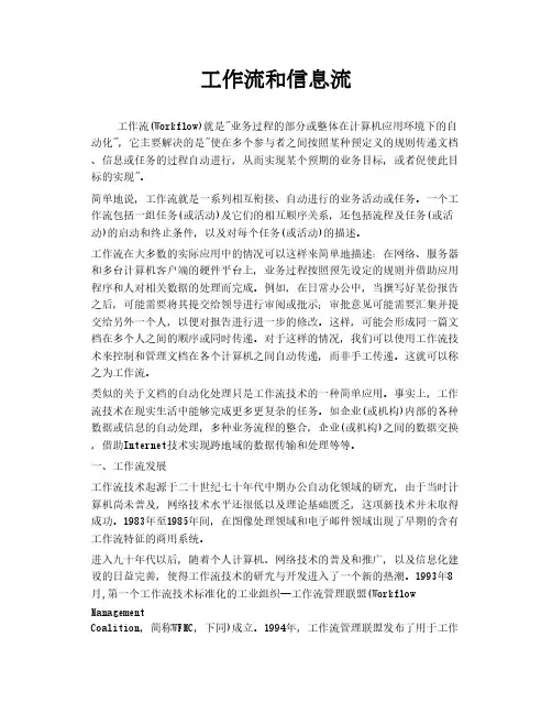 工作流和信息流