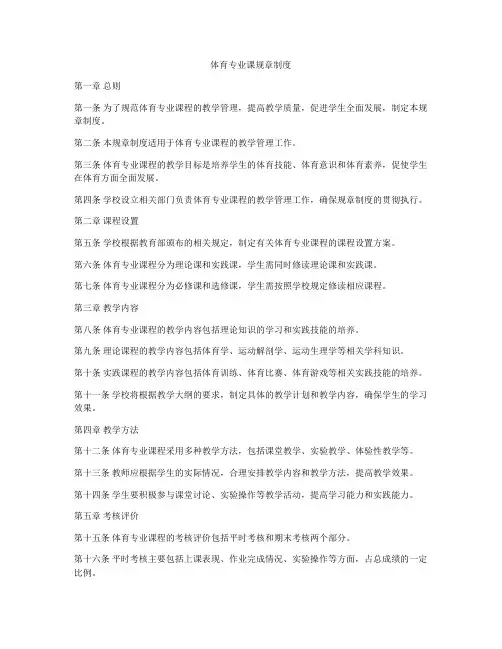体育专业课规章制度
