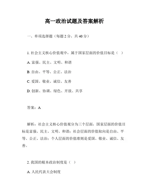 高一政治试题及答案解析
