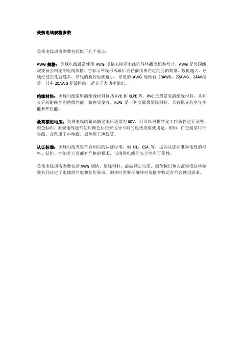 美规电线规格参数