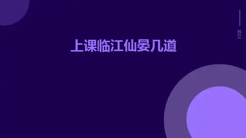上课临江仙晏几道