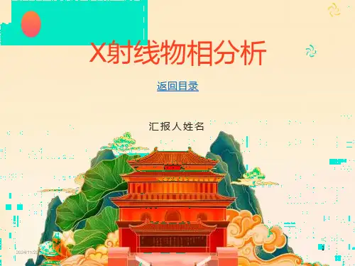 材料分析测试技术课件