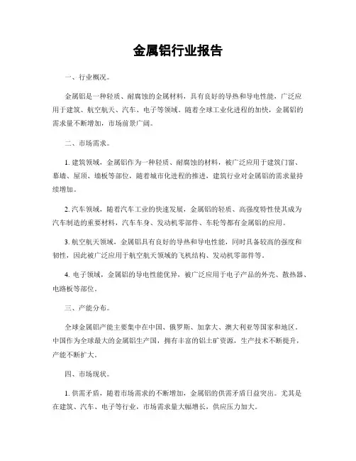 金属铝行业报告