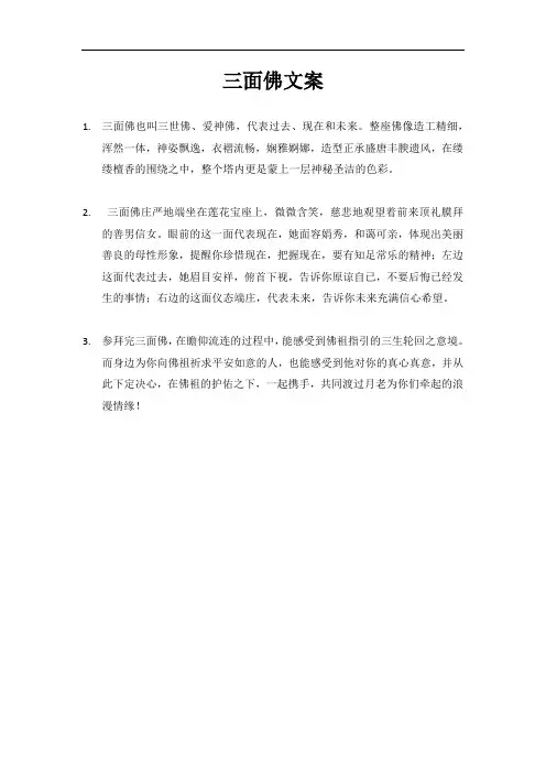 三面佛文案