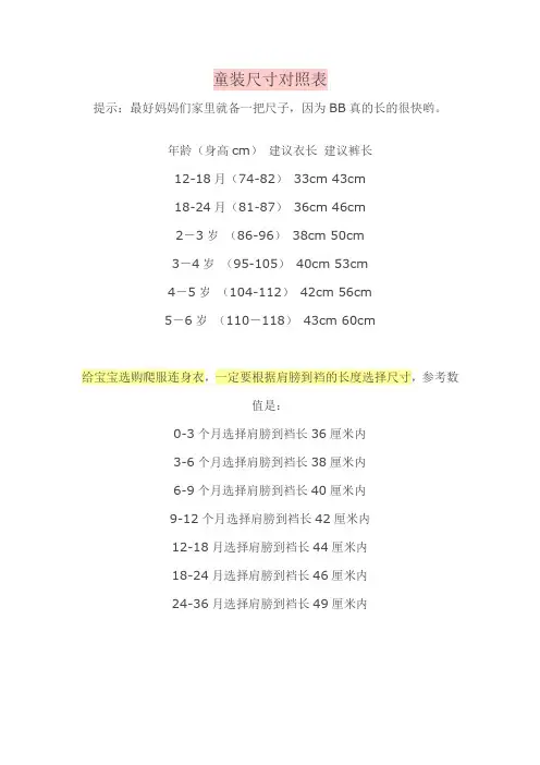 童装尺寸对照表