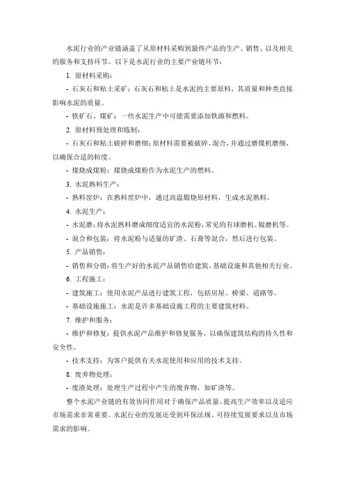 水泥行业产业链