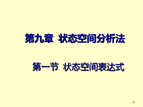 现代控制理论 第九章 现代控制理论控制系统的数学模型PPT课件