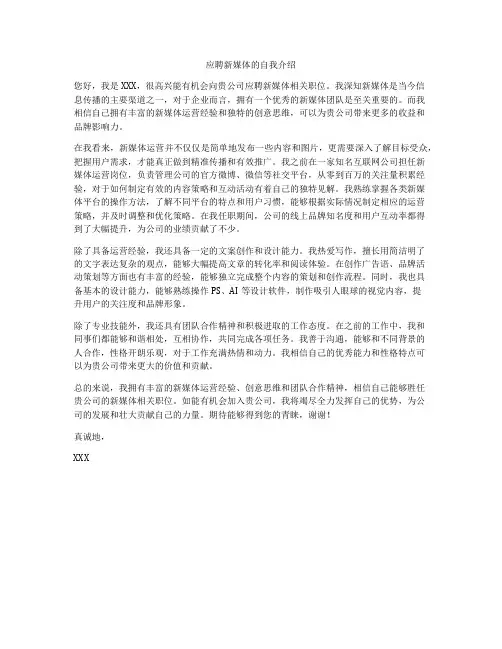 应聘新媒体的自我介绍