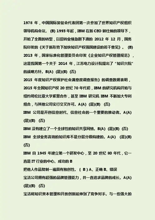 2019年专业技术人员继续教育：新时代知识产权创新发展与严格保护题库