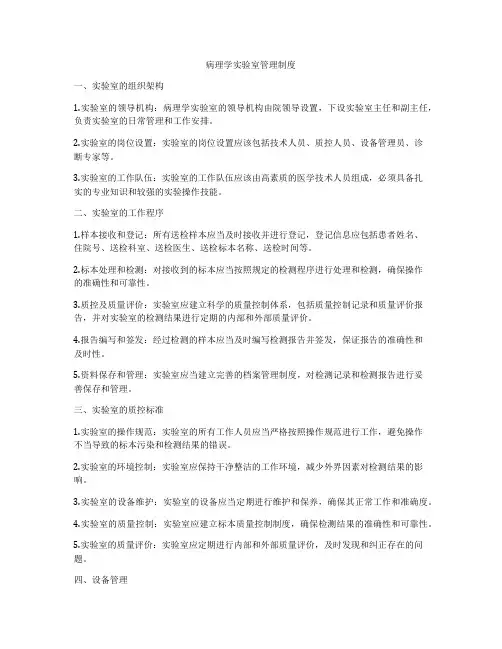 病理学实验室管理制度