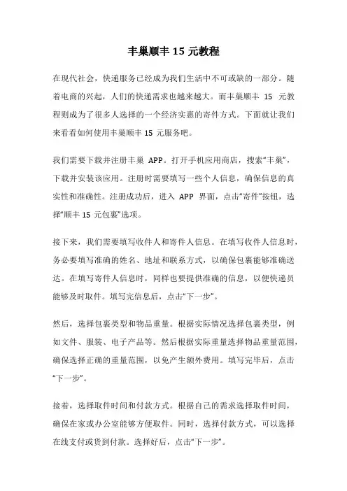 丰巢顺丰15元教程