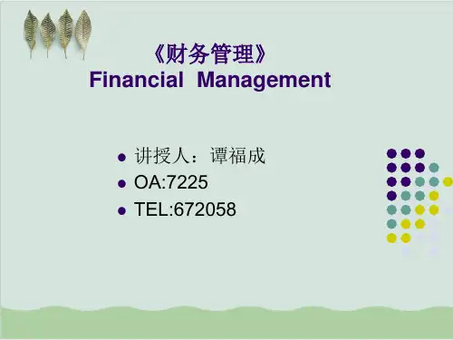 财务管理故事案例分析PPT课件(80页)
