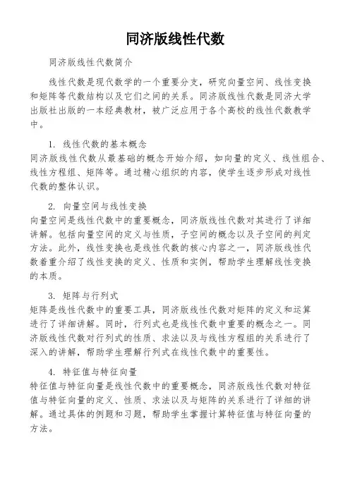 同济版线性代数