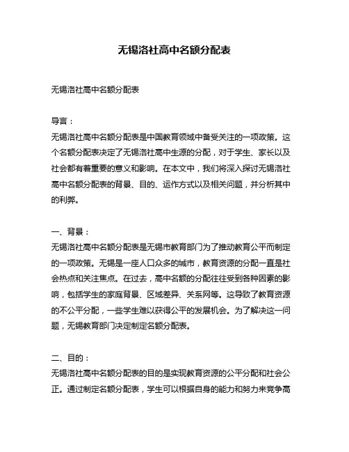 无锡洛社高中名额分配表