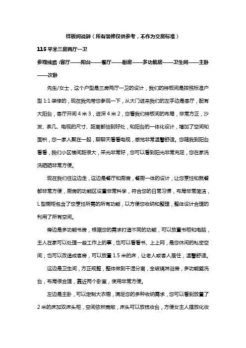 样板间户型说辞