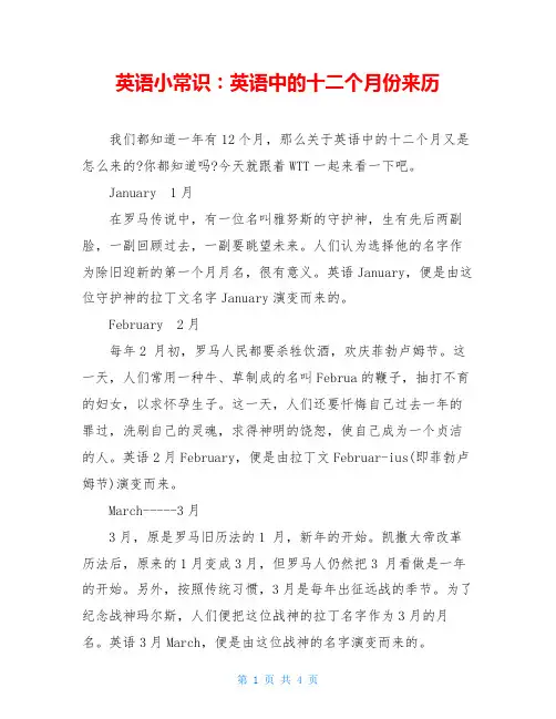 英语小常识：英语中的十二个月份来历