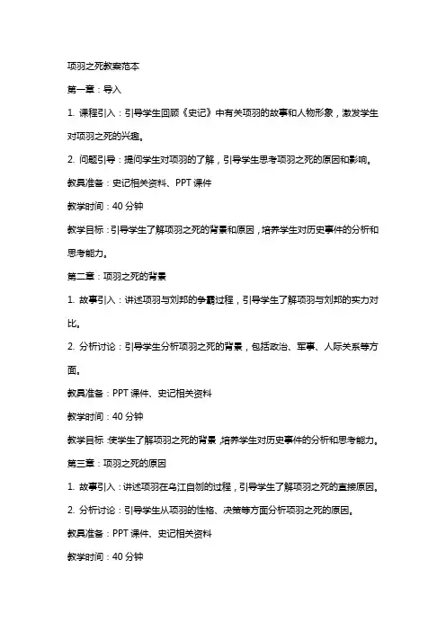 项羽之死教案范本