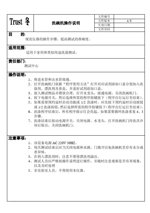 洗碗机操作说明